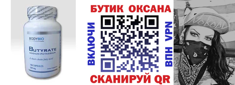 БУТИРАТ Butirat Могоча